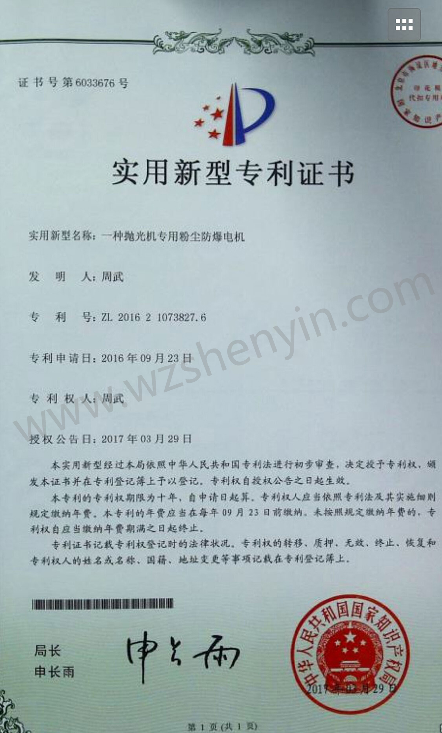 實用新型專利證書