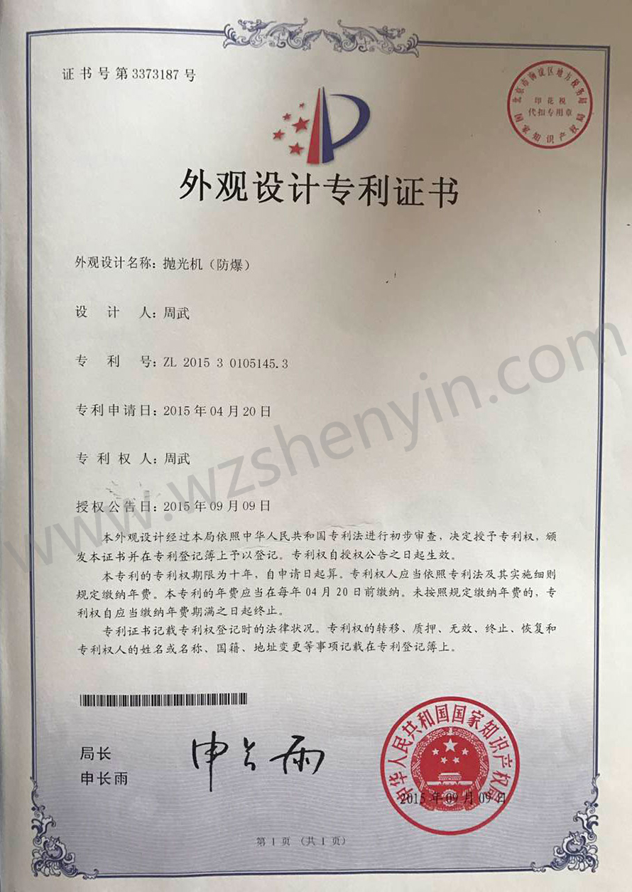 外觀設(shè)計專利證書